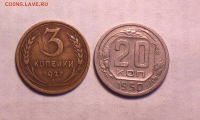 трояк 1927 и двадцатка 1950-простые-из оборота-неплохие - 27 50_cr