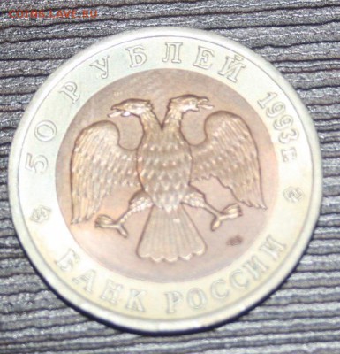 КК 1993 г. 50 руб. Черноморская афалина ФИКС - IMG_0007.JPG