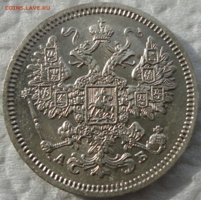 Серебро без обращения - 10,15 и 20 коп. 1863 г. До 08.06.14. - DSC08136.JPG