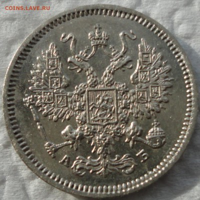 Серебро без обращения - 10,15 и 20 коп. 1863 г. До 08.06.14. - DSC08129.JPG