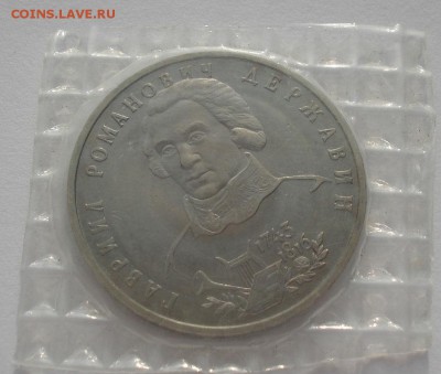 1 рубль 1993 Державин АЦ запайка второй до 22:00 14.06.14 - DSC09483.JPG