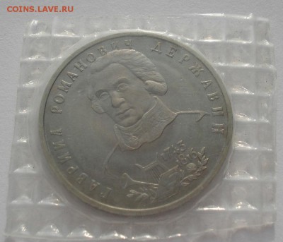 1 рубль 1993 Державин АЦ запайка второй до 22:00 14.06.14 - DSC09481.JPG