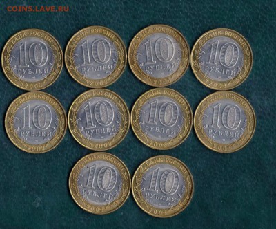 10 рублей Псков. мешковые. 10 штук.13.06.2014 22.00 мск - пруф 006