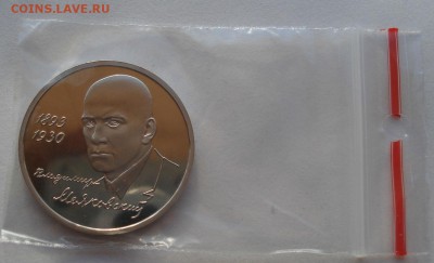 1 рубль 1993 Маяковский пруф до 22:00 14.06.14 - DSC04112.JPG