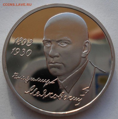1 рубль 1993 Маяковский пруф до 22:00 14.06.14 - DSC04093.JPG