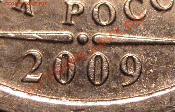 Монеты 2009 года (Открыть тему - модератору в ЛС) - аверс часть1