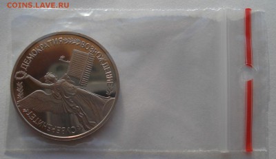 1 рубль 1992 Суверенитет пруф до 22:00 14.06.14 - DSC04067.JPG