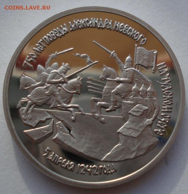 3 рубля 1992 Невский пруф  до 22:00 14.06.14 - DSC04116.JPG