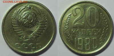 20 копеек 1980г. шт. 3.1 - SDC14104.JPG