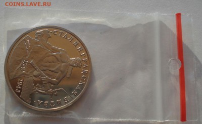3 рубля 1993 Сталинградская битва пруф до 22:00 14.06.14 - DSC03905.JPG
