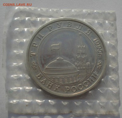 3 рубля 1995 Прага запайка до 22:00 14.06.14 - DSC04042.JPG