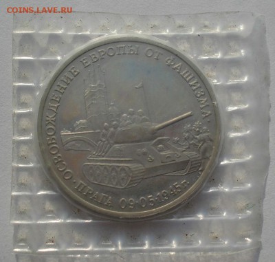 3 рубля 1995 Прага запайка до 22:00 14.06.14 - DSC04040.JPG