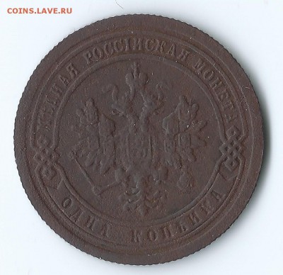 Предпродажная 1 коп. 1895, 1899, 1912 - Scan1