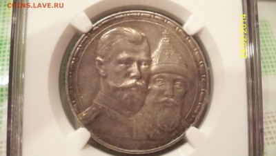 300 лет дому Романовых 1913г В слабе . до 14.06.14. 22.00 - 100_2224.JPG