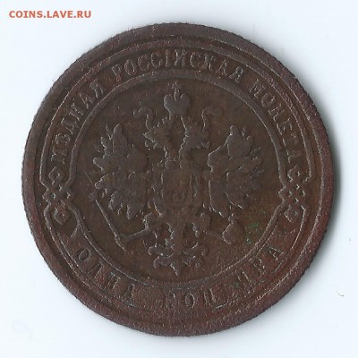 Предпродажная 1 коп. 1895, 1899, 1912 - Scan4