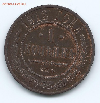 Предпродажная 1 коп. 1895, 1899, 1912 - Scan5