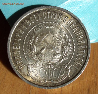 50 коп 1922 (П.Л) Штемпельный блеск до 14.06.2014г 22.00 - 2.JPG