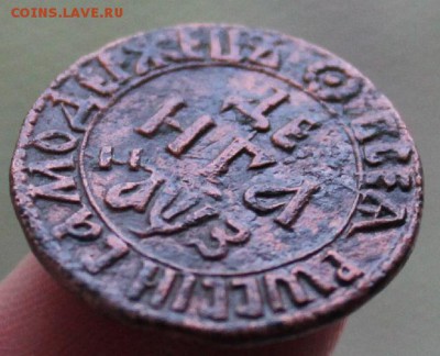 Деньга 1707 Редчайшая!!! - IMG_3876.JPG