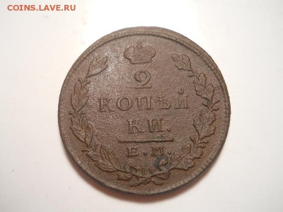 2 Копейки 1827 Года (ЕМ-ИК). Окончание в 22.00, 15.06.14г. - 5.JPG