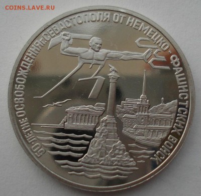 3 рубля 1994 Севастополь до 22:00 14.06.14 - DSC05130.JPG