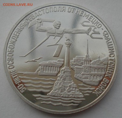 3 рубля 1994 Севастополь до 22:00 14.06.14 - DSC05129.JPG