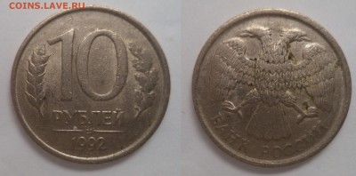 10 рублей 1992 непрочекан гурта - 10