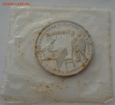 3 рубля 1995 Япония запайкадо 22:00 14.06.14 - DSC05120.JPG