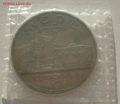 5 рублей 1993 Мерв АЦ запайка до 22:00 14.06.14 - DSC02317.JPG