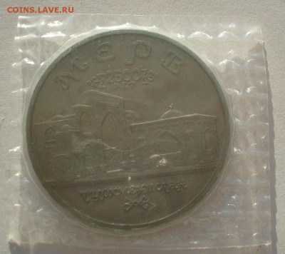 5 рублей 1993 Мерв АЦ запайка до 22:00 14.06.14 - DSC02314.JPG