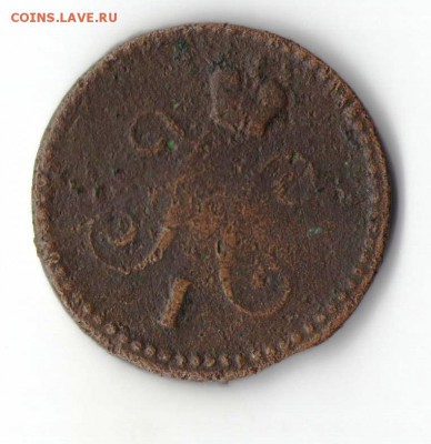 1 копейка серебром 1840 года - Рисунок (2)
