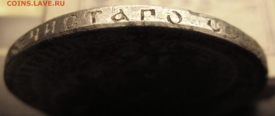 Рубль 1901 *(париж) В УЩЕРБ ОБРАЩЕНИЮ ? - рубль 1901 гурт.JPG