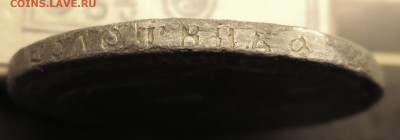 Рубль 1901 *(париж) В УЩЕРБ ОБРАЩЕНИЮ ? - рубль 1901 гурт-1.JPG