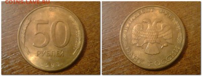 50 рублей 1993, вопрос по гурту? - 50р 1993