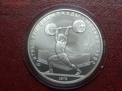 Олимпиада-80 5р 1979 Штанга UNC до 12.06 22:00 МСК - DSC04268.JPG