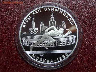 Олимпиада-80 5р 1978 Бег Proof до 12.06 22:00 МСК - DSC04272.JPG