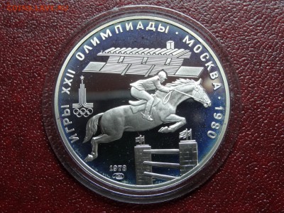 Олимпиада-80 5р 1978 Конный спорт Proof до 12.06 22:00 МСК - DSC04280.JPG