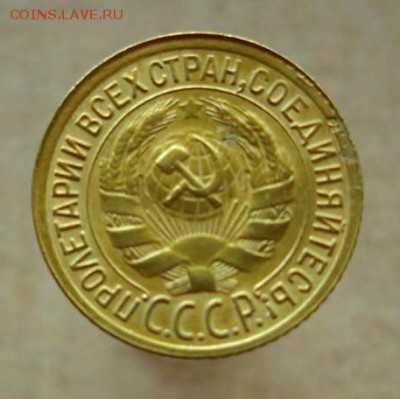 1копейка 1931 год.  (повторно). - 233.JPG