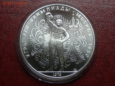 Олимпиада-80 10р 1979 Гиря UNC до 12.06 22:00 МСК - DSC04293.JPG