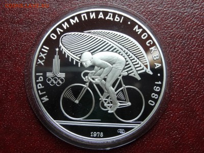 Олимпиада-80 10р 1978 Велосипед Proof до 12.06 22:00 МСК - DSC04299.JPG
