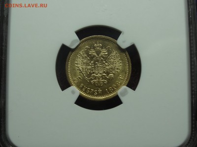 5р 1898 АГ MS62 в слабе NGC до 12.06 22:00 МСК - DSC04316.JPG