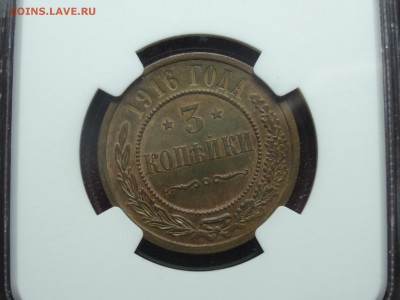 3к 1916 MS63 RB в слабе NGC до 12.06 22:00 МСК - DSC04320.JPG