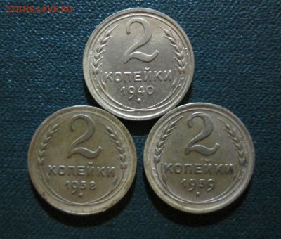 2 копейки 1938 1939 1940 сохр окончание 13 06 2014 - IMG_2603[1]