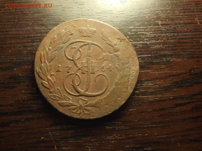 5 коп. 1764 ММ Хороший Перечекан - DSCF6057.JPG