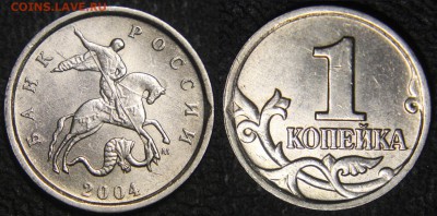 Браки на 1 копейке - 1 коп 2004 м - выкус
