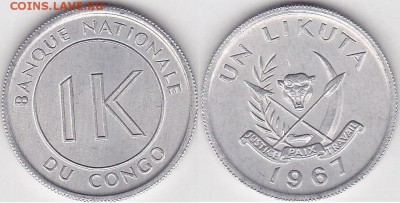 Бельгийское Конго. - 1 ликута 1967 г.
