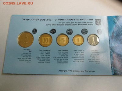 Израиль. Набор монет 1989г. до 10.06.14 22.00 - IMG_3458в.JPG