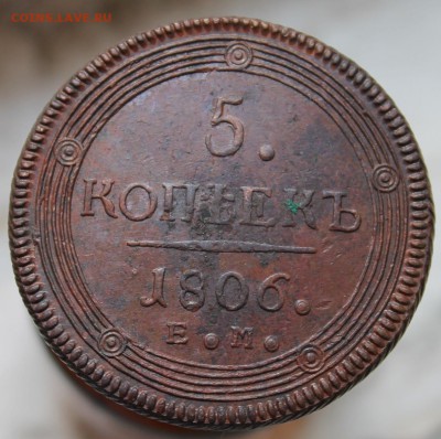 5 копеек 1806 "КРАСИВЫЙ" - IMG_3894.JPG