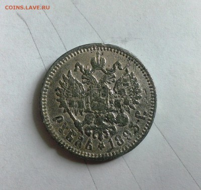 Руб. 1734 г., руб. 1892 г., руб. 1893 г., 15 коп. 1860-65 гг - Рисунок от рубля 1893 г.