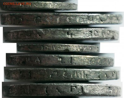 Руб. 1734 г., руб. 1892 г., руб. 1893 г., 15 коп. 1860-65 гг - Гурт рубля 1893 г.