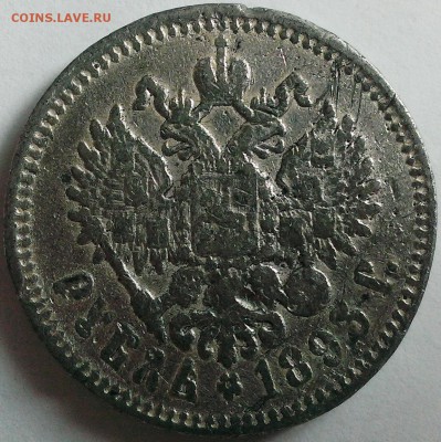 Руб. 1734 г., руб. 1892 г., руб. 1893 г., 15 коп. 1860-65 гг - Рубль 1893 г. 1
